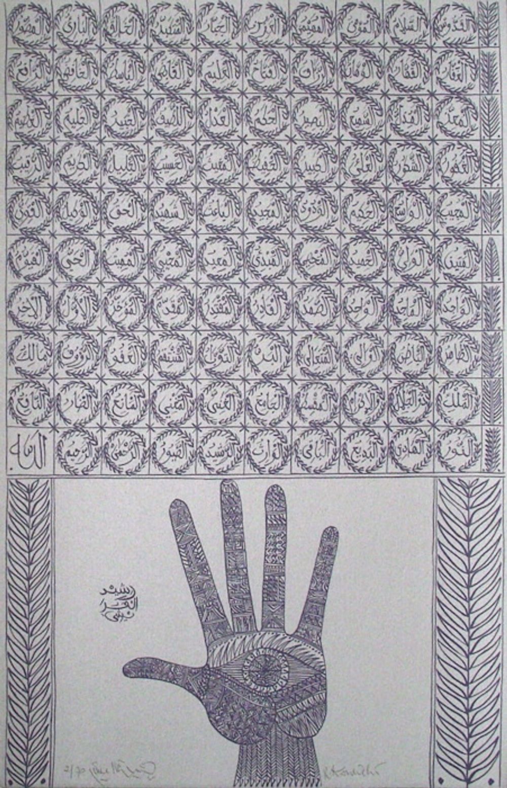 Hommage à Ibn Ata Allah Iskandari I