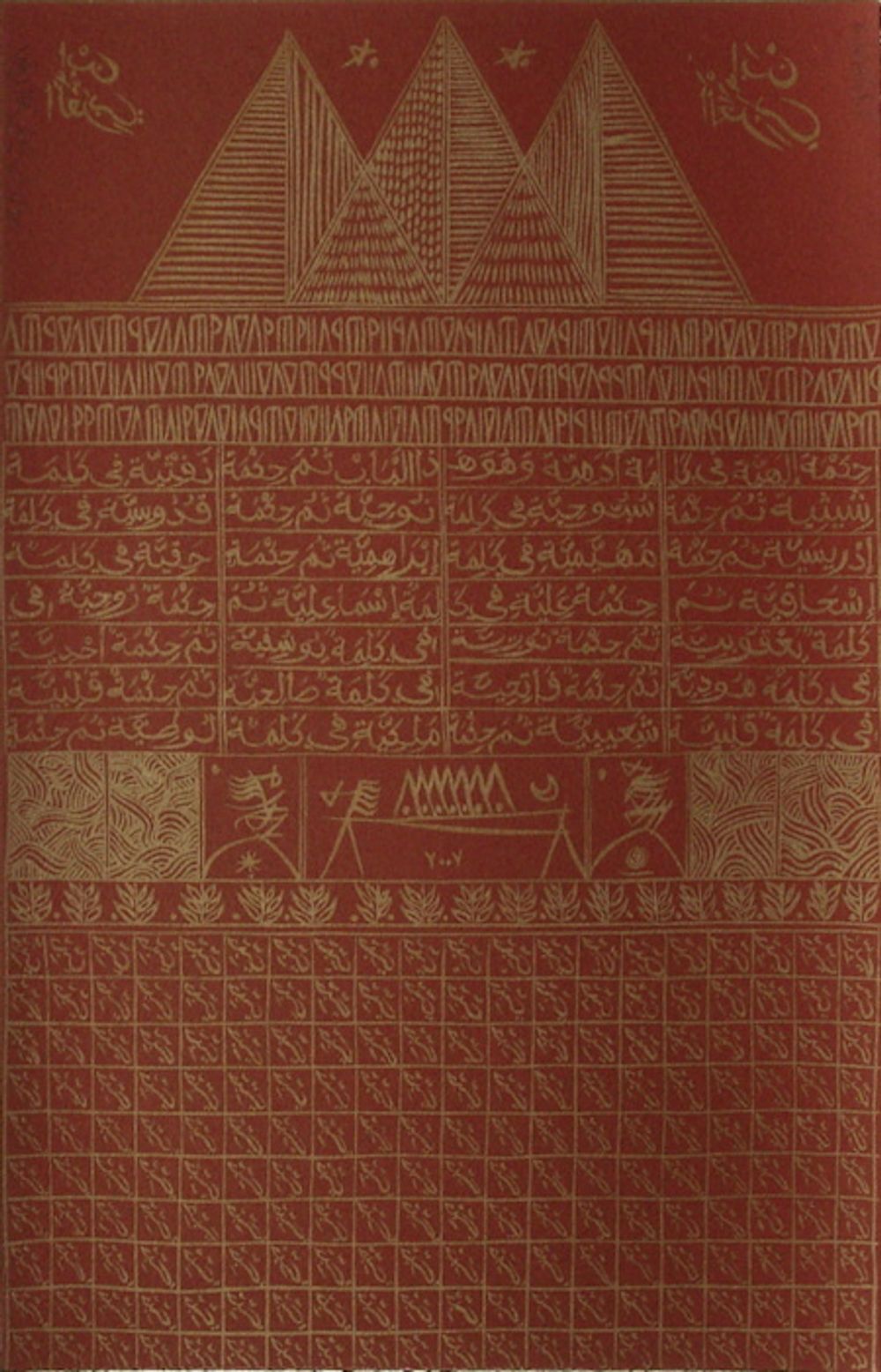 Hommage à Ibn El Arabi VI