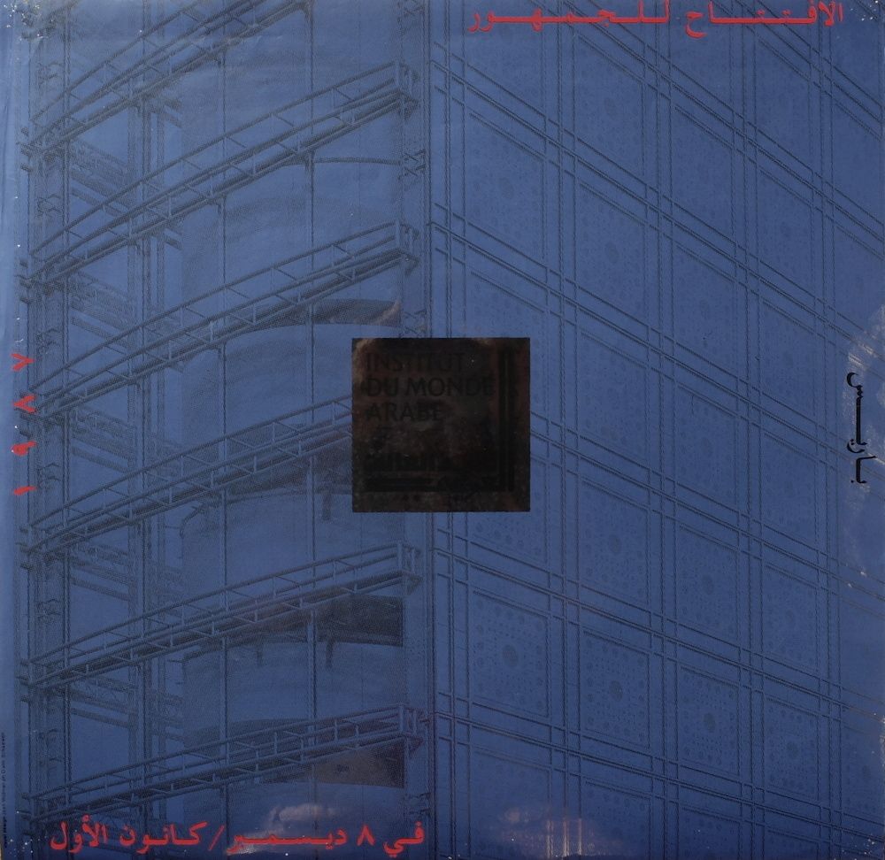 Institut du Monde Arabe - Paris
