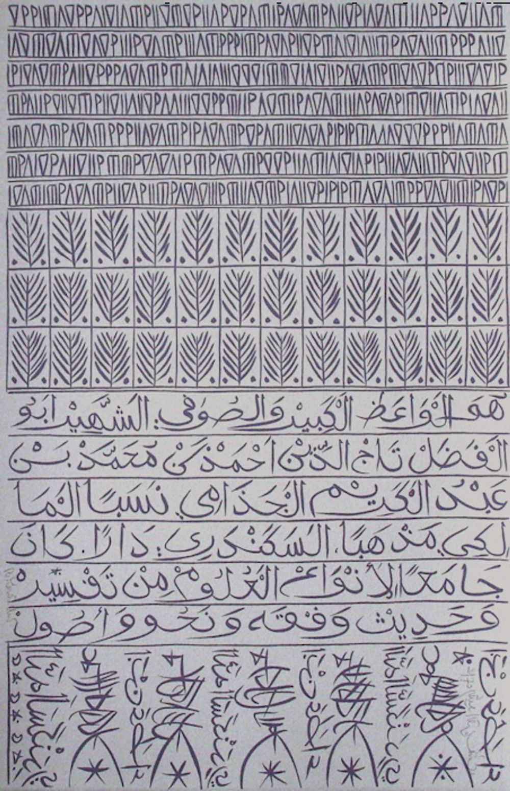 Hommage à Ibn Ata Allah Iskandari VI