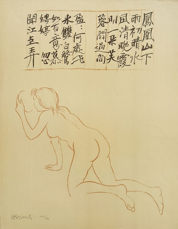 Ping-Ming HSIUNG 熊秉明