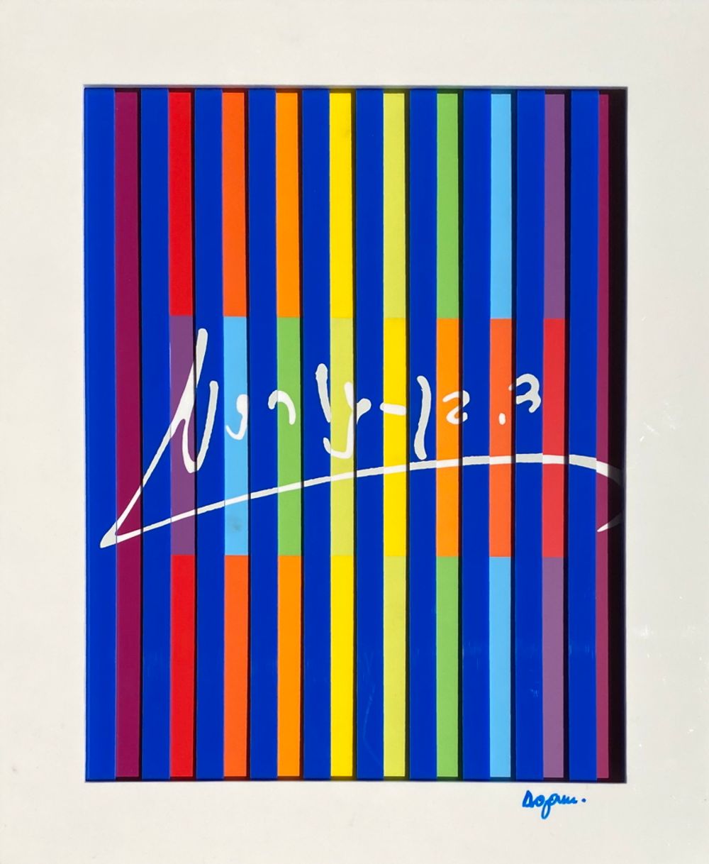 Ben Gourion (10 screenprints + 1 multiple) — vue 2